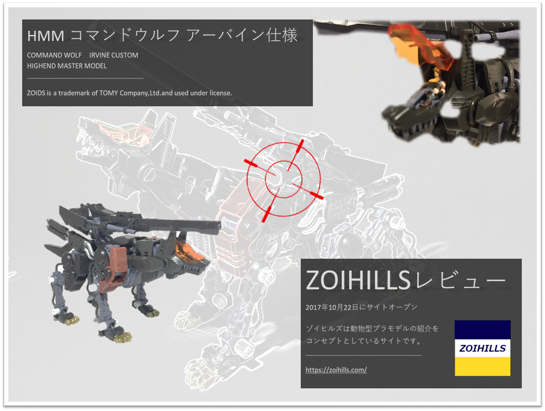 Hmm コマンドウルフ アーバイン仕様 Zoihills ゾイヒルズ