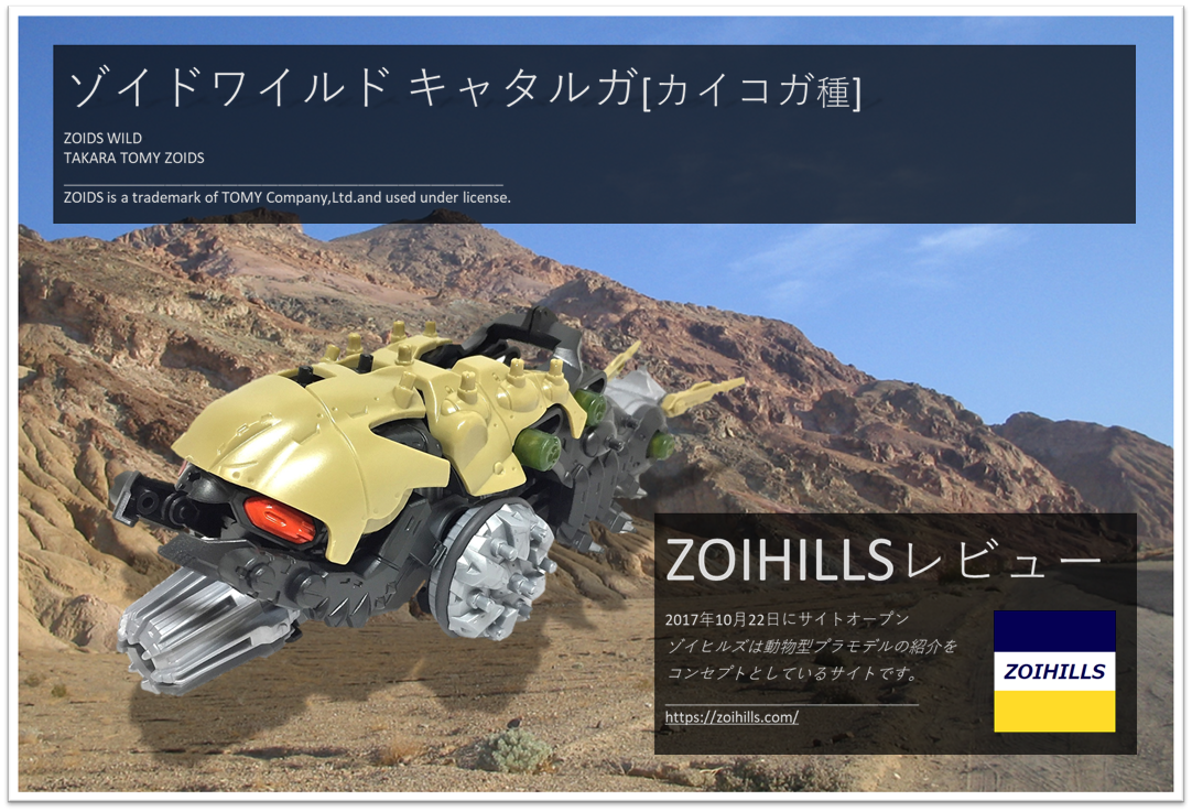 【即日発送】 ZOIDS ゾイドワイルド ZW17 キャタルガ 併売:11RO kiwiprops.com