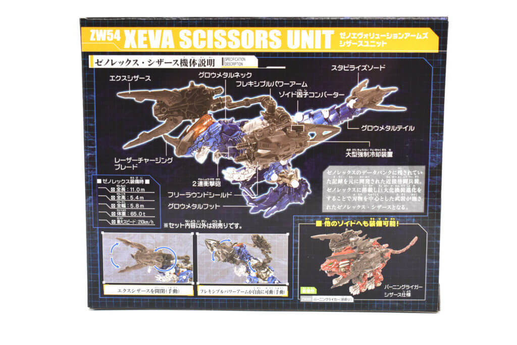 ゾイドワイルド ゼノエヴォリューションアームズ シザースユニット Zoihills ゾイヒルズ