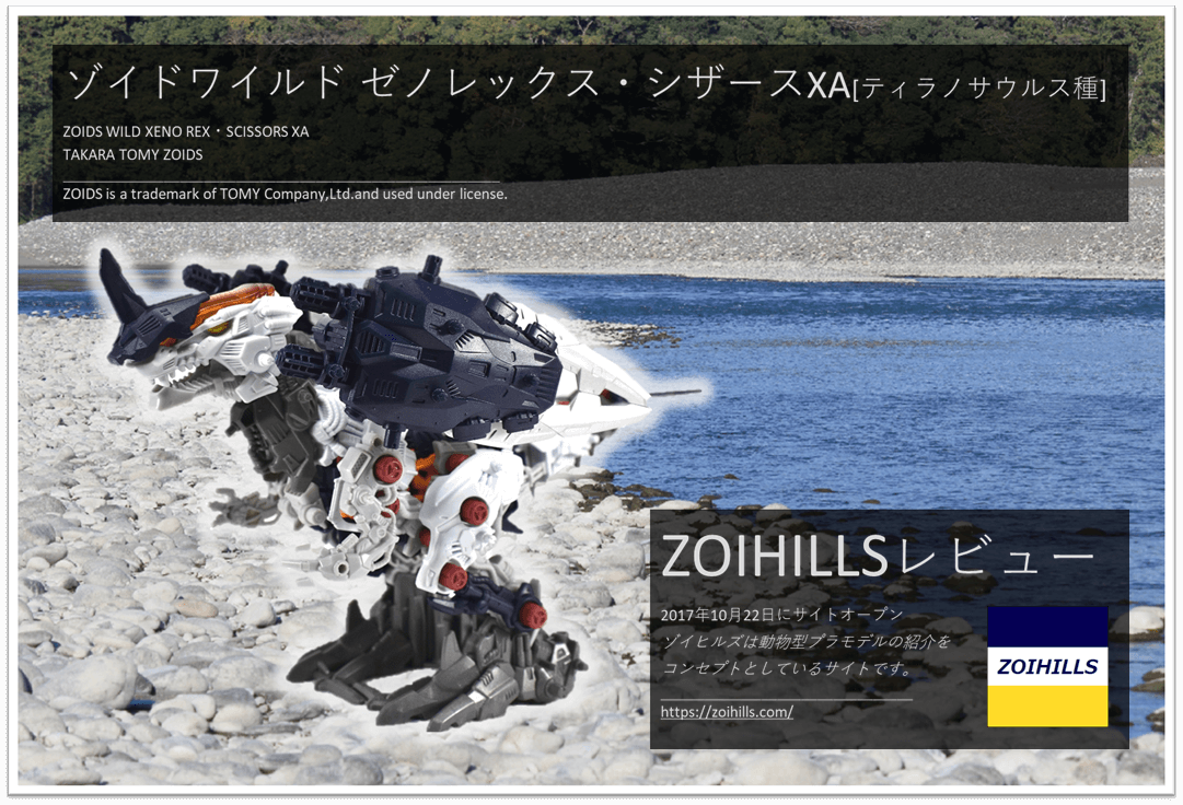 ゾイドワイルド ゼノレックス シザースxa Zoihills ゾイヒルズ